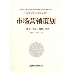 市場營銷策劃 理論、實(shí)務(wù)、案例與實(shí)訓(xùn)在國家級精品課程中的網(wǎng)絡(luò)技術(shù)服務(wù)應(yīng)用