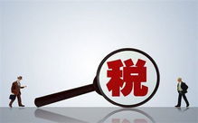 廣州注冊一家信息咨詢公司要交多少稅？看到最后沉默了……