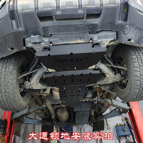 大通領(lǐng)地底盤防護(hù)改裝指南 護(hù)板、擋泥板與水箱護(hù)底板全面解析