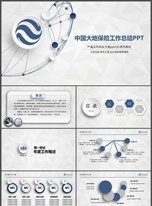 大地保險(xiǎn)工作總結(jié)、產(chǎn)品介紹與業(yè)務(wù)培訓(xùn)PPT設(shè)計(jì)素材大全